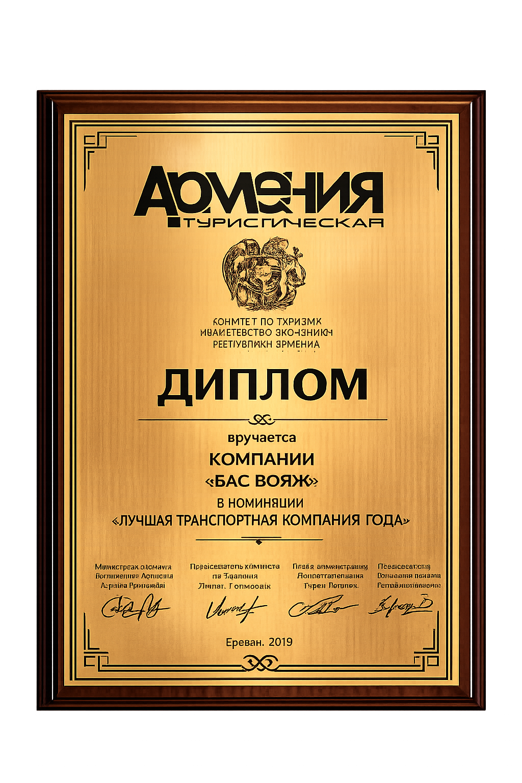 Armenia touristic diploma