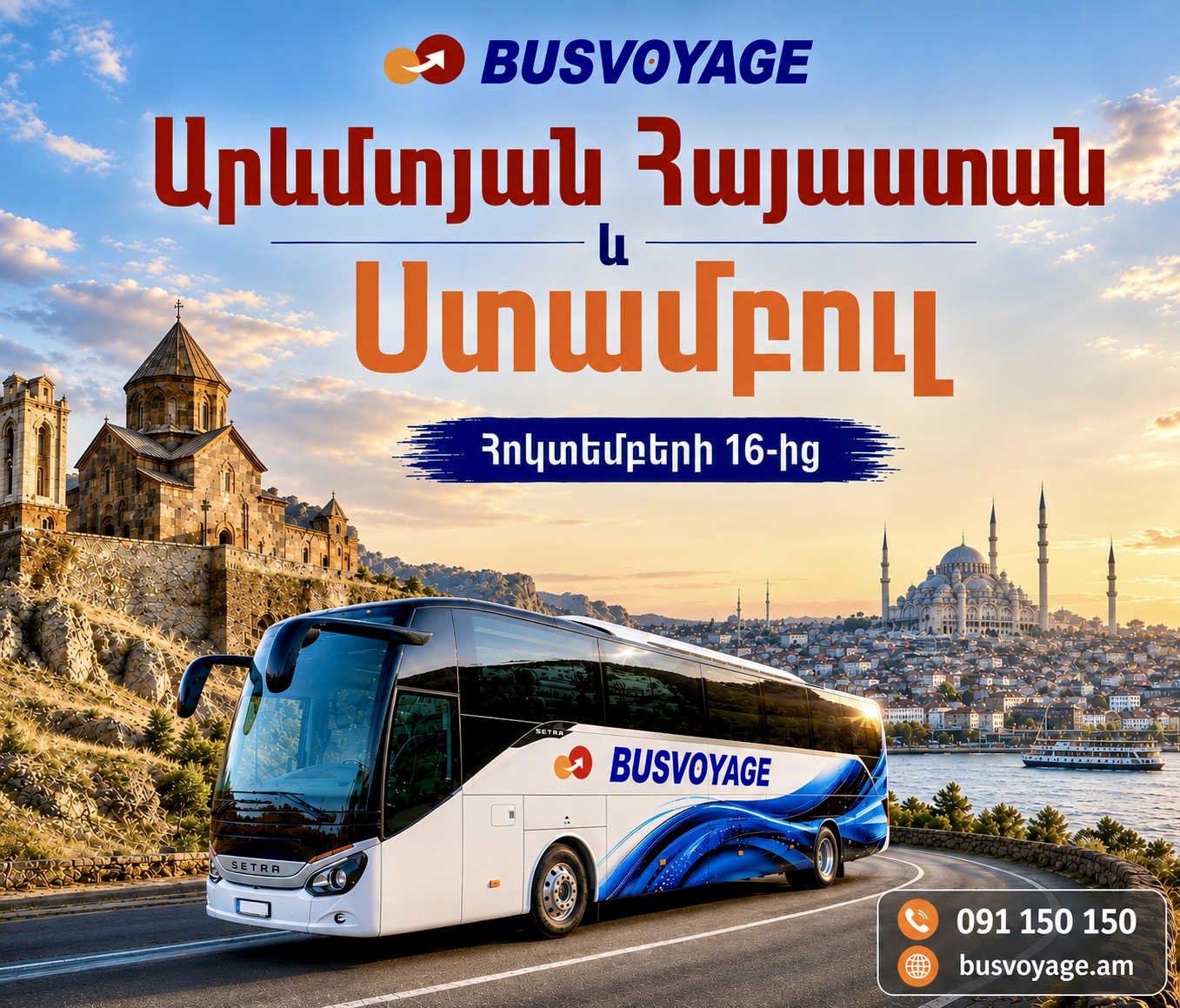 Արևմտյան Հայաստան և Ստամբուլ